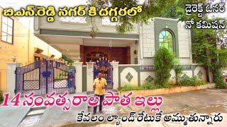 14 Years Old House for Sale in Hyderabad  Bn Reddy Old Houses  Almasguda  Old Houses Hyderabad [upl. by Oer]