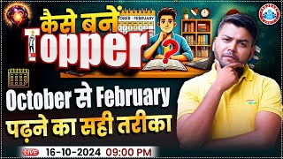 October से पढ़कर Topper कैसे बनें How To Study Smart Secret Study Tips To Become A Topper  By RWA [upl. by Enimisaj579]