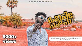 ಒಬ್ಬನೇ ನಾನು  obbane naanu  Official kannada rap  Ft  Tippu  4K  Praveen raichur [upl. by Anrev996]