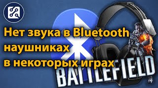 Что делать если нет звука в Bluetoth наушника в играх [upl. by Wilbert]