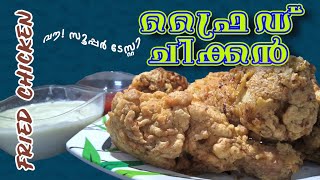 Crispy Fried Chicken  Easy Recipe  ChopNChew [upl. by Tnafni]