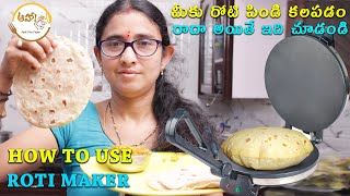 HOW TO USE amp ROTI MAKER TELUGU FULL DEMO  చపాతీలు దూదిలా మెత్తగా రుచిగా రావాలంటే  ROTI MAKER DEMO [upl. by Aicertal157]