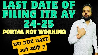 LAST DATE OF FILING ITR AY 2425  DUE DATE OF FILING ITR AY 2425  HOW TO FILE ITR FILING ONLINE [upl. by Mayfield]