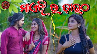 Mayejhi Ra DaoutSapna and RINKU PATELNEw Sambalpuri Comedy Video [upl. by Arytahs]