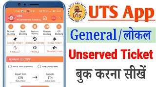 LocalGeneralUnreserved Ticket Booking online General Ticket Unreserved Ticket Local Ticket [upl. by Neelyam]