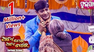 New Jatra Serious Scene  ଆଜି ତୁ ମନଇଛା ମତେ ମାର୍ Aaji Tu Manaichha Mate Mar  Jatra Agana [upl. by Werdn961]