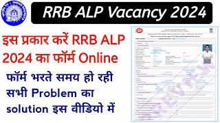 RRB ALP form fill up online 2024 । फॉर्म भरते समय यह गलतियां मत करना करना । [upl. by Asseram130]