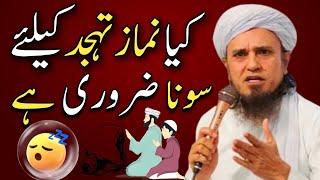 Kya Namaz Tahajjud K Liye Sona Zaroori Hai  namaz Tahajjud k Liye Aram Karna Zaroori Hai [upl. by Ydniw]