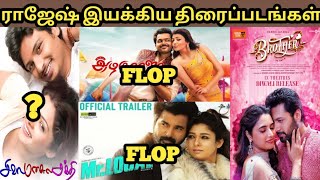 Rajesh director movies Hit or Flop   brother tamilmovie tamilcinema tamilcinemacircle diwali [upl. by Bremble336]