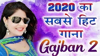 Gajban 2 Official Video Renu Chaudhry  Sannu Doi New Haryanvi Songs Haryanavi 2020 [upl. by Silirama138]