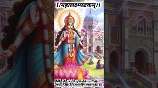 mahalakshmi ashtakam  mahalakshmi ashtakam with lyrics  महालक्ष्म्यष्टकम्  महालक्ष्मी अष्टकम् [upl. by Enaillil]