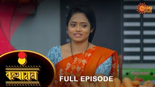 Kanyadan  Full Episode 01 Nov 2023  Marathi Serial  Sun Marathi [upl. by Zima820]