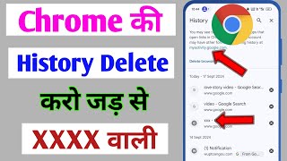 chrome ki history kaise delete kare mobile  how to delete chrome history  google history hindi [upl. by Acirretahs847]