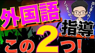 【外国語活動】楽しく外国語を習得！ [upl. by Ugo]