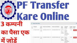 PF Transfer kaise kare online 2024 [upl. by Avilo933]