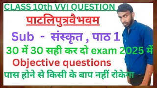 10th Board pariksha  2025 chapter 1  Sanskrit 20 most important objective question by umakant sir [upl. by Callista]