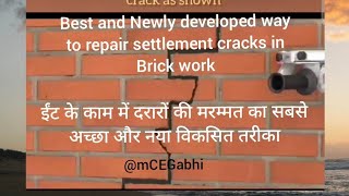 ईंट के काम में दरारों की मरम्मत का सबसे अच्छा ampनया विकसित तरीकाCostamp time savingCracks repairing [upl. by Aketal243]