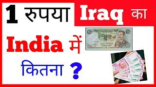 1 Iraqi dinar to indian rupees new  Iraq 1 dinar Indian rupees today rate [upl. by Raimund293]