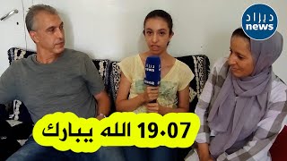 ديزاد نيوز في بيت صاحبة أعلى معدل في البكالوريا على مستوى ولاية وهران [upl. by O'Neil]