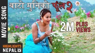 Kehi Kadam  Full Video Song  Nepali Movie BATO MUNIKO PHOOL 2 Song  Yash Kumar Jaljala Pariyar [upl. by Solotsopa]