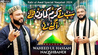 Sub Te Karam Kamawan Wale  Agye Ne  Milad Naqabat 2024  Waheed Ul Hassan Naqshbandi [upl. by Anerres]