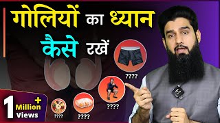 अंडकोष को कैसे स्वस्थ रखें  Testicles Care in hindi  Dr Imran Khan [upl. by Enilraep]