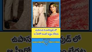 ఉపాసన కి ఆ హీరో అంటే అస్సలు ఇష్టం లేదంటUpasana does not like that heroupasana konidelaupasana [upl. by Martie56]