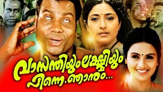 KALABHAVAN MANI MOVIE  VASANTHIYUM LAKSHMIYUM PINNE NJANUM  KAVERI amp PRAVEENA  FAMILY ENTERTAINER [upl. by Sage814]