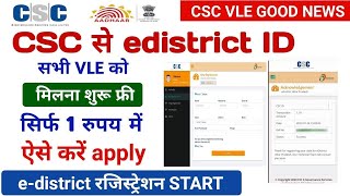 CSC से e district id मिलना शुरू  csc e district registration  csc e district id kaise banaye [upl. by Einahteb]