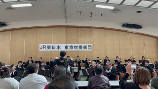 JR東日本東京吹奏楽団演奏【銀河鉄道999】 [upl. by Emoraj]