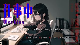 【仕事中Working】FocusingReadingRelax [upl. by Ahsieka]