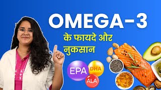 Omega 3 Ke Fayde Aur Nuksan  How to Use Omega 3  Omega 3 Benefits and Side Effects [upl. by Oinotnas]