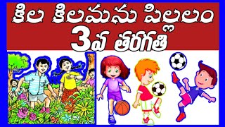 kila kilamanu pillalam కిల కిల మను పిల్లలం 3rd class telugu rhymes [upl. by Jojo]