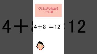 小１算数 2年になるまでに これだけは 10回目（ 速く、正確に基本の計算ができる） shorts 1年算数計算力 [upl. by Emaj]