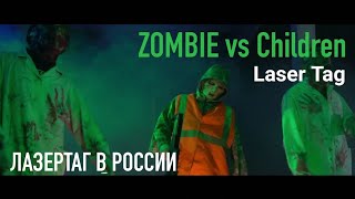 Laser Tag shooter zombie from the entertainment center LazerFrag [upl. by Asilam]