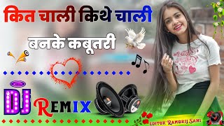 kithe Chali kithe Chali banke kabootriDJ remix viral Haryanvi songHard Dholki mixDJ Monu Yadav [upl. by Worra]