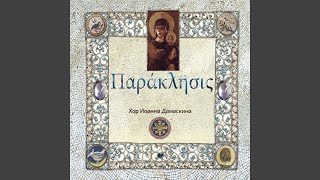 Ελέησον με Θεός [upl. by Barncard71]