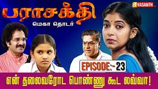 என் தலைவரோட பொண்ணு கூட லவ்வா  பராசக்தி  Parasakthi Serial  Episode 23  Vasanth TV [upl. by Bowerman]