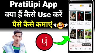 Pratilipi App  Pratilipi App se Paise Kaise Kamaye  Pratilipi App Kaise Use Kare [upl. by Lawler]