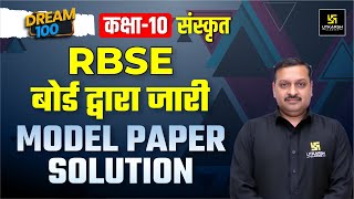 RBSE Board Class 10 Sanskrit Model Paper 2024 Solution  Board Exam 2024  Dream 100 Dharmendra Sir [upl. by Lamrouex]