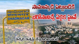 Why to invest in Shadnagar  Shadnagar Developments  Bangalore Highway [upl. by Dao808]