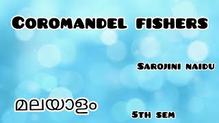 Coromandel Fishers Summary In MalayalamമലയാളംSarojini Naidu5th Semester [upl. by Aizan]