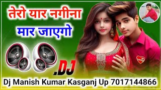 तेरो यार नगीना मार जाएगो ll Dj Remix Hard Dholki Mix Rashiya Song ll Dj Manish Kumar Kasganj Up [upl. by Linnell169]