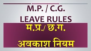 Leave Rures for MP  CG Government Employees [upl. by Orimisac]