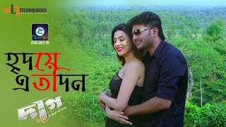 Hridoye Atodin Video Song  Bappy Chowdhury  Bidya Sinha Saha Mim  Daag Bengali Movie 2019 [upl. by Lennahs]