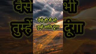 Aaj ka Pavitra Vachan  motivation facts biblestudy [upl. by Maryanna]