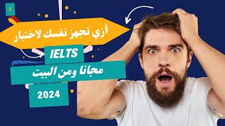 أزاي تجهز نفسك للأيلتس مجانا من خلال المجلس الثقافي البريطاني Prepare for IELTS with British Council [upl. by Hendrick754]