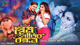 Prem Pritir Bondhon Official Full Trailer Apu Biswas  Joy Chowdhury  Misha Sawdagor [upl. by Delia357]