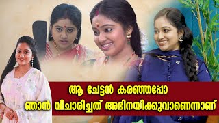 FUNNY INTERVIEW ft AMRITHA DESAI I MEGHNA VINCENT I CHANDANAMAZHA [upl. by Mallin529]