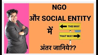 Difference between ngo and social entity [upl. by Lester]